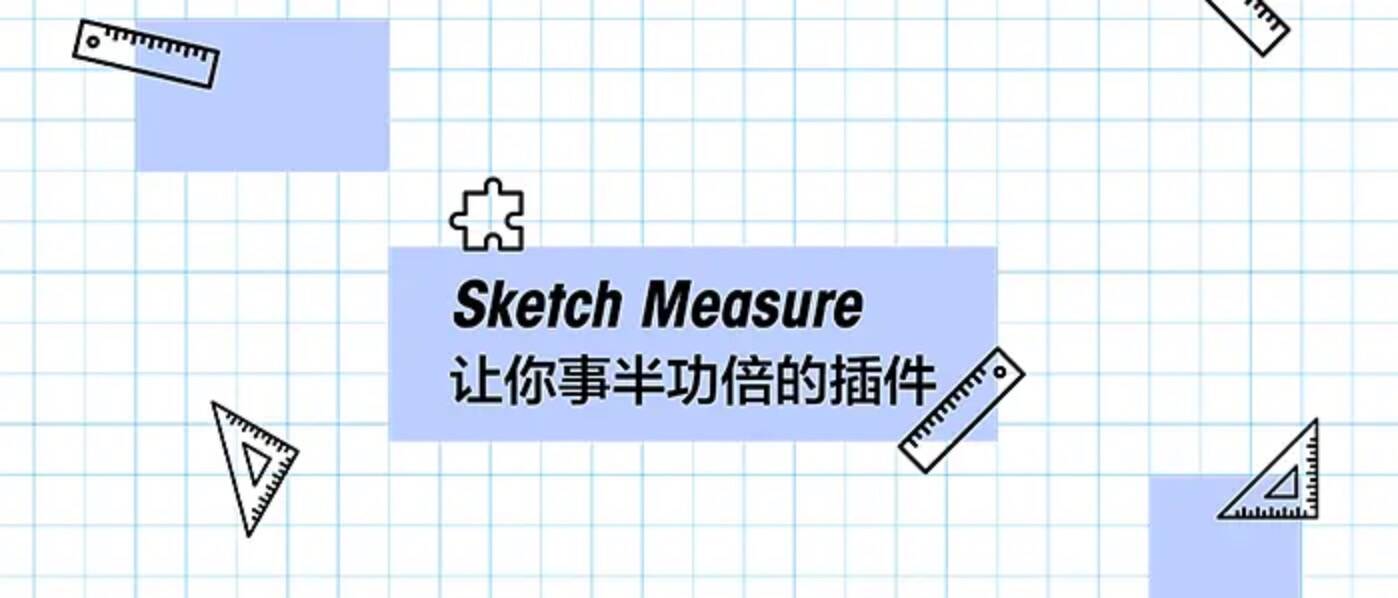 Sketch Measure for Mac(sketch标注插件)