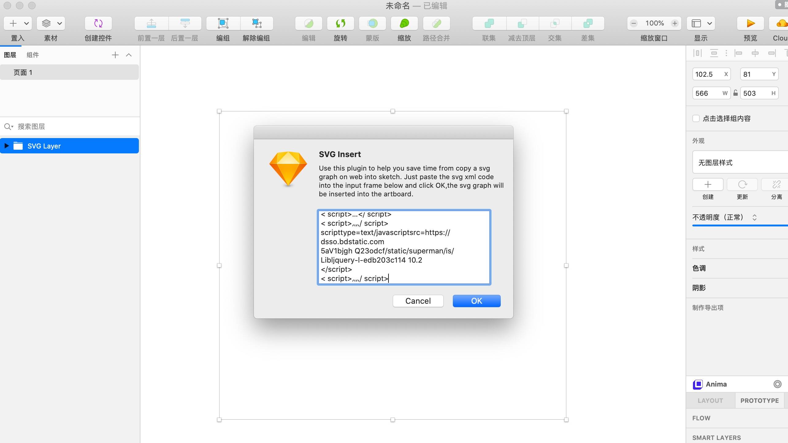 sketch插件SVG Insert for Mac(将代码转为图形并置于画板) 