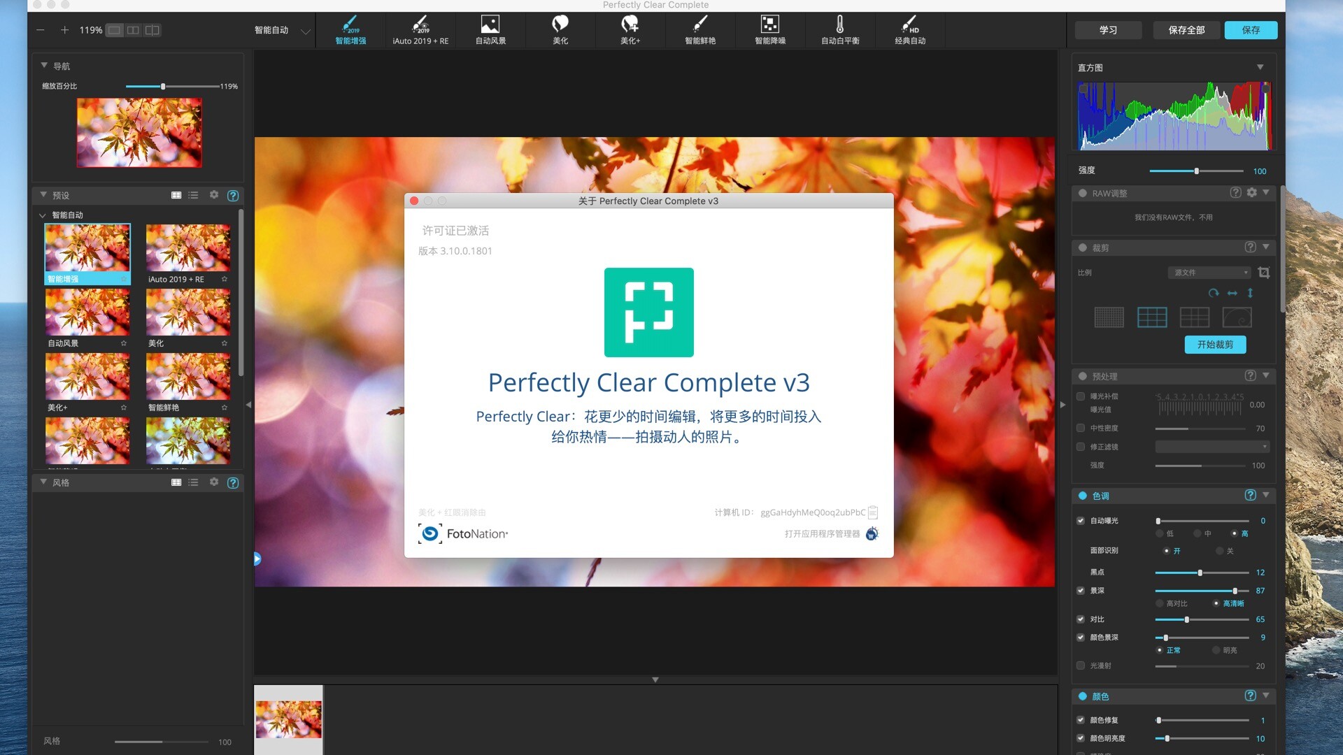 Athentech Perfectly Clear Complete for Mac(ps/lr磨皮滤镜插件)
