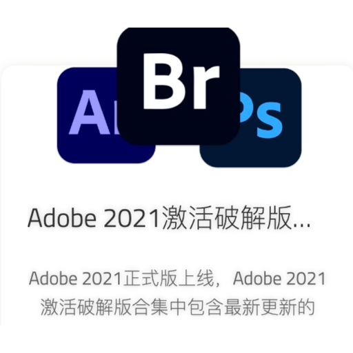 Adobe 2021正式版发布！全新的adobe2021和2020有哪些区别？