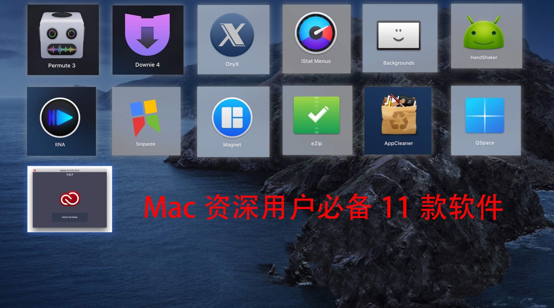 Mac软件推荐|Mac资深用户必备11款软件