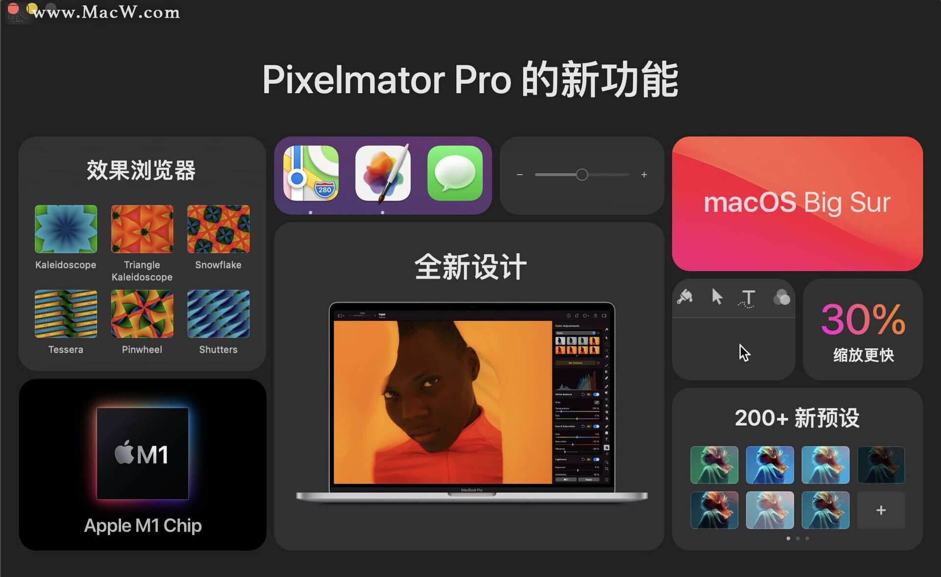 Pixelmator Pro 2.0带来新设计，支持Apple Silicon