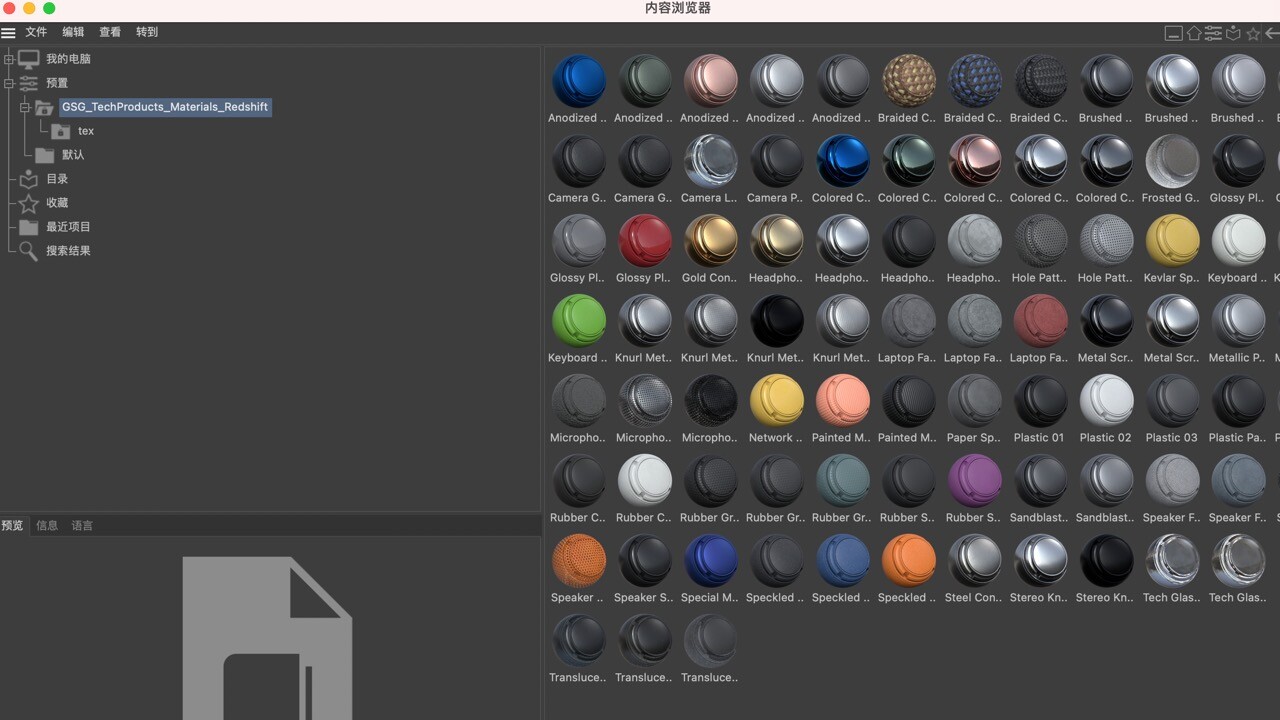TechProducts Materials Collection Redshift Mac(GSG材质纹理C4D预设)