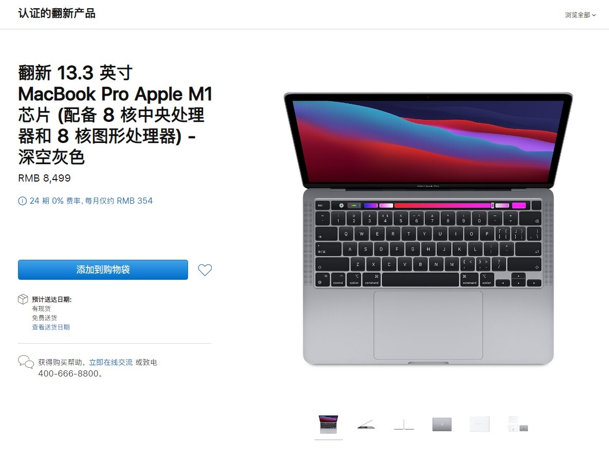 苹果中国官网上架翻新版M1 MacBook Pro：最高优惠2180元