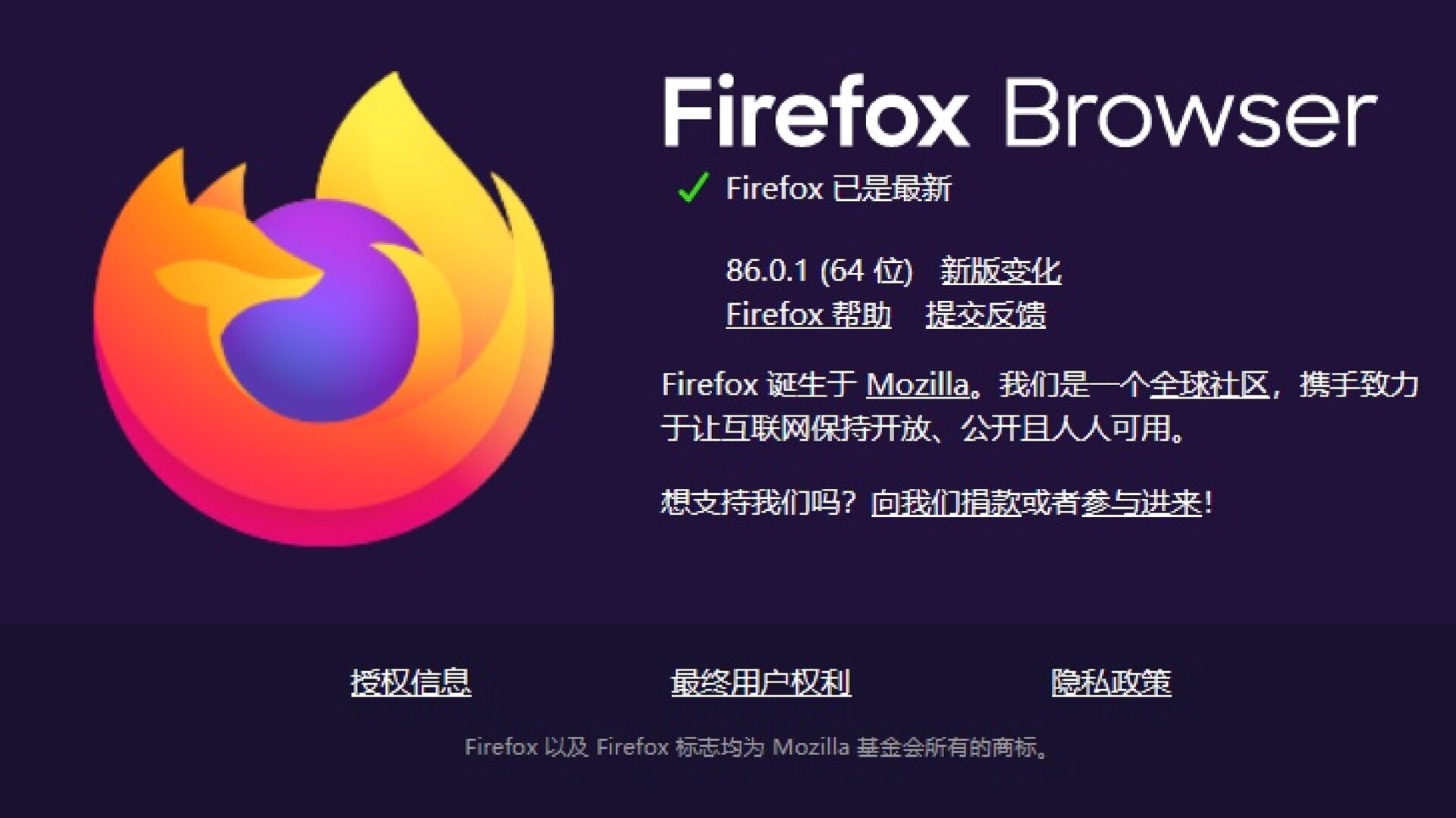 Firefox火狐浏览器 86.0.1发布：修复 Linux与苹 M1 Mac版无响应的问题