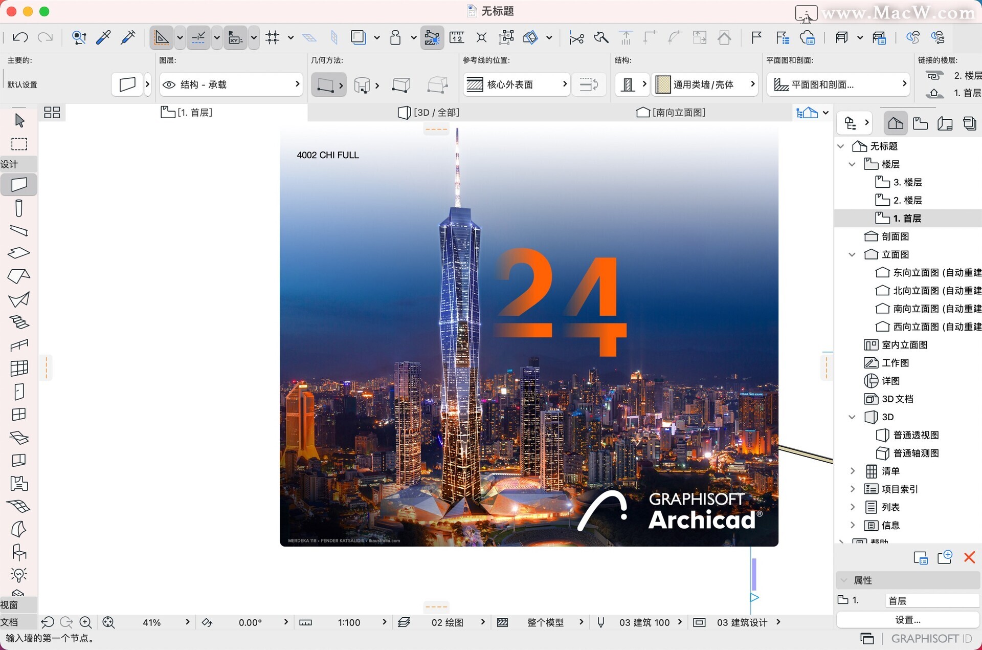 ArchiCAD24破解版新上线，新功能一睹为快！