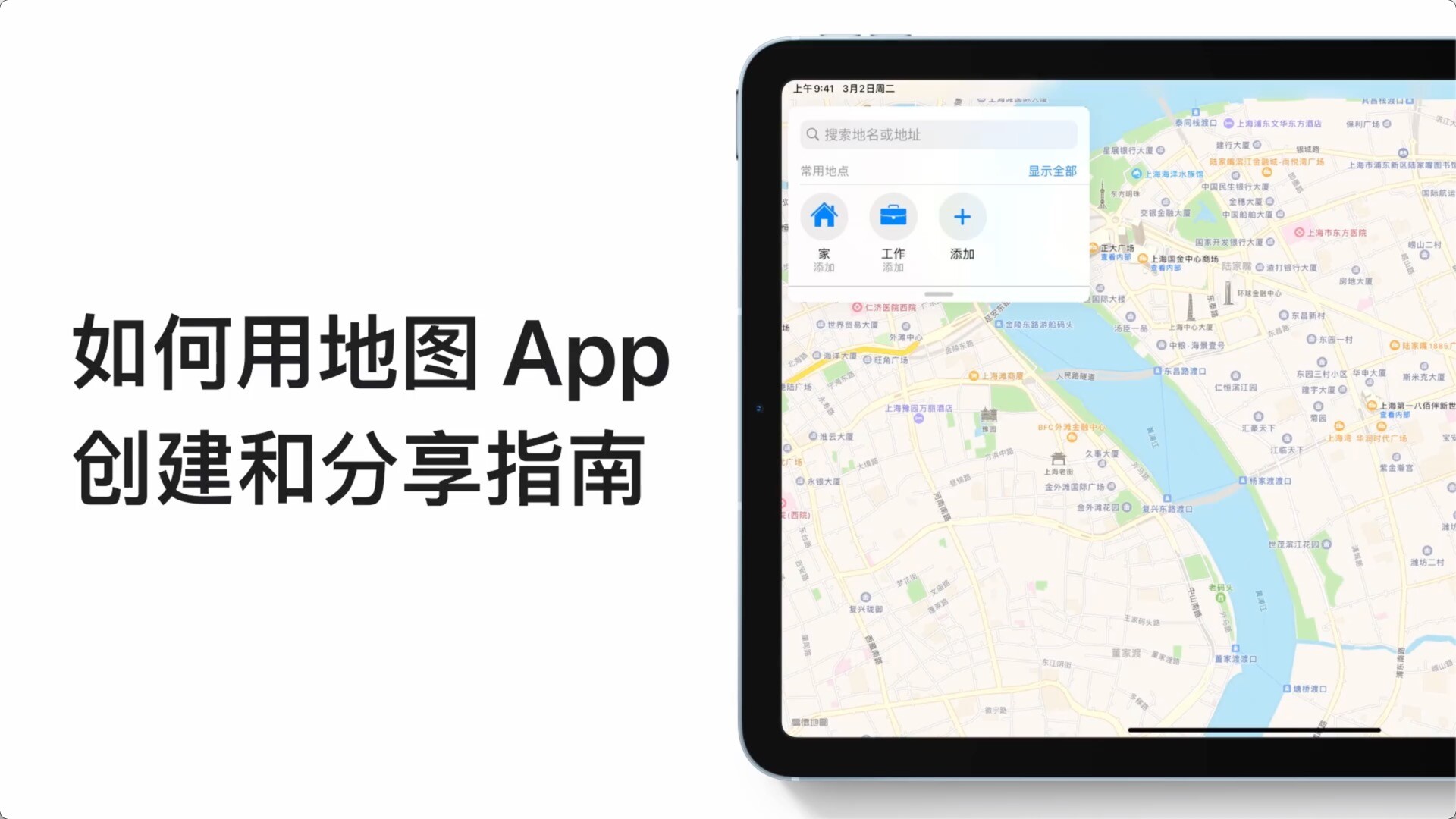 如何使用apple设备上的地图软件创建和分享指南？