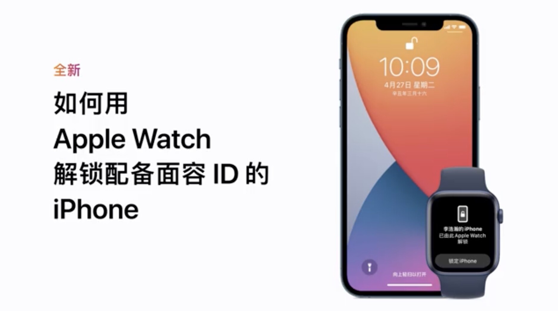 如何用apple watch解锁配备面容 ID 的iphone？