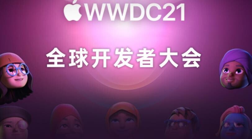 WWDC21：苹果官方详解 iOS 15 更新内容大全