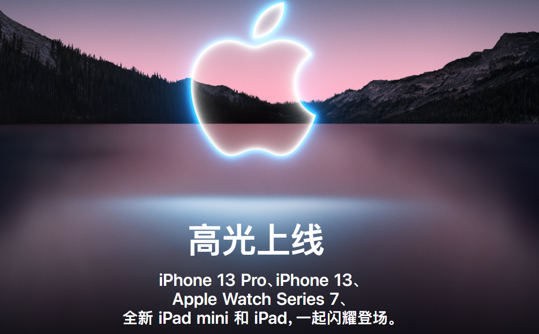 Apple苹果2021秋季发布会回顾，新品iPhone13、iPad等产品抢先看