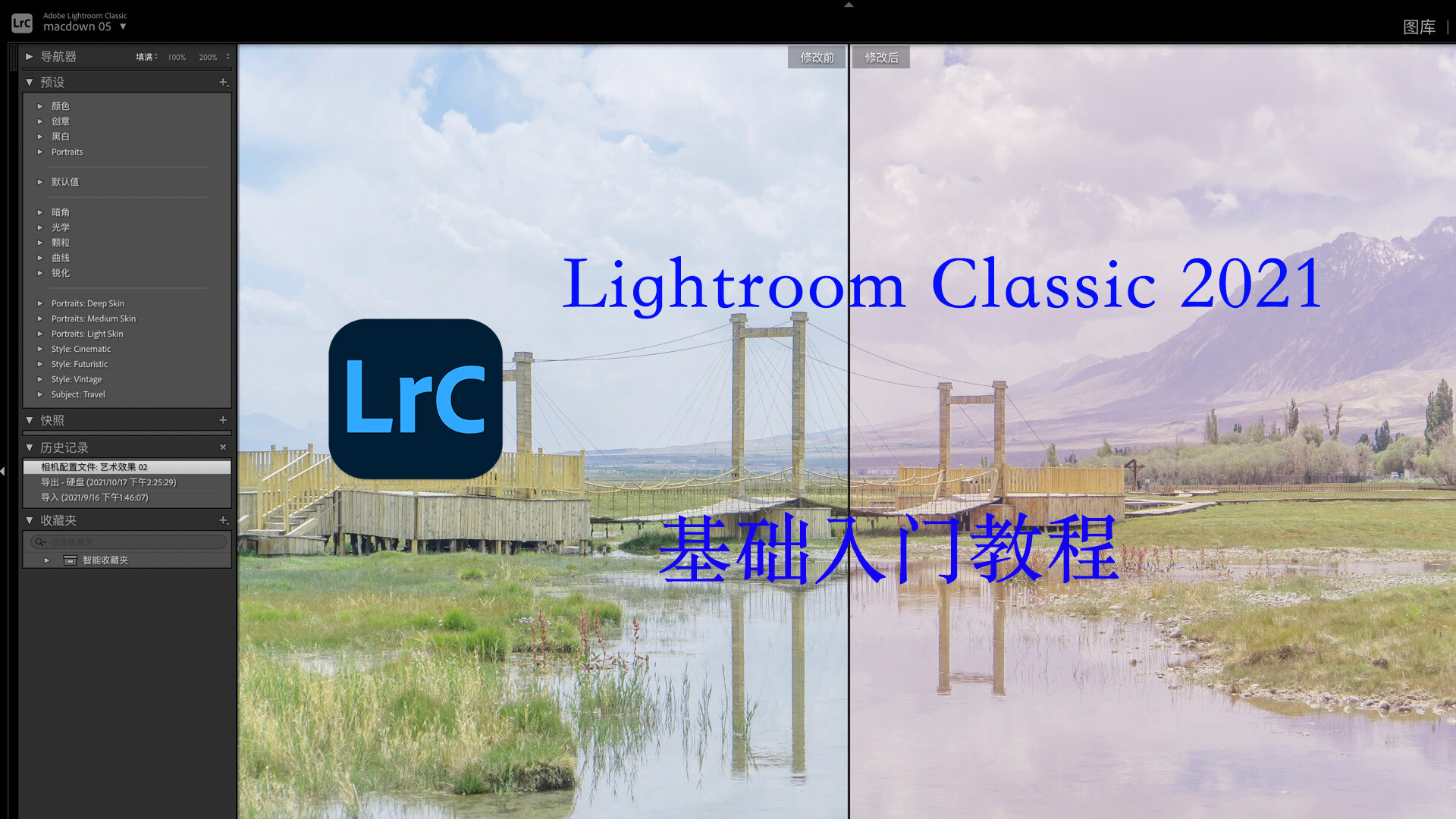 lightroom中文基础教程：认识LR2021及新功能使用