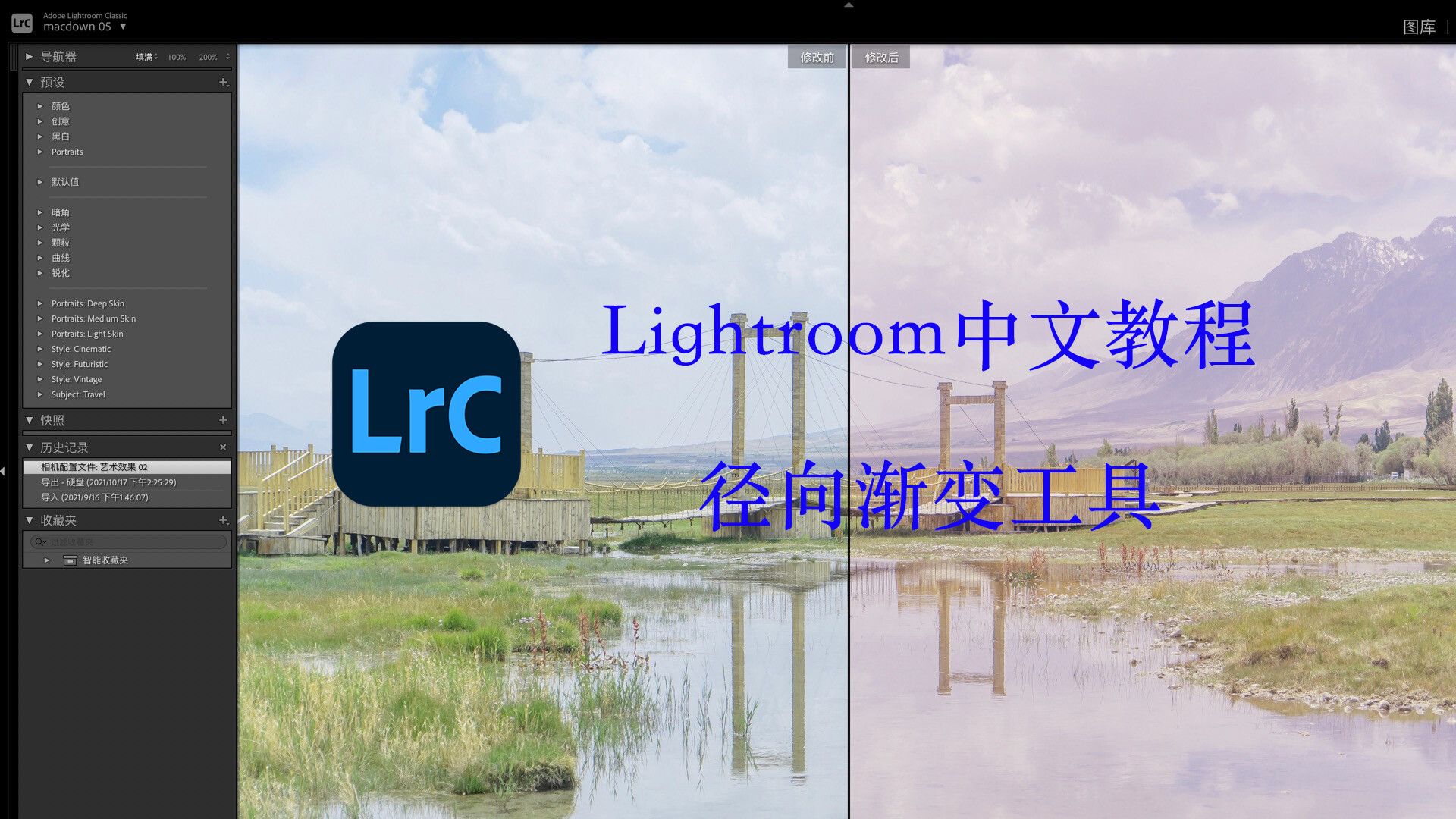 lightroom中文基础教程：渐变滤镜工具