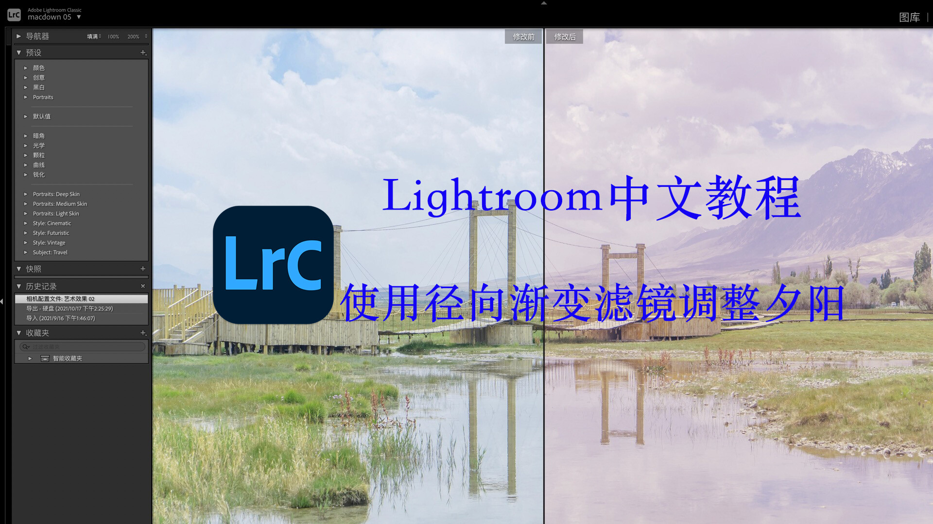 lightroom中文基础教程：使用径向渐变滤镜调整夕阳