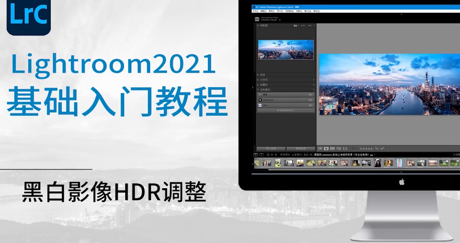 lightroom中文基础教程：黑白图像HDR调整