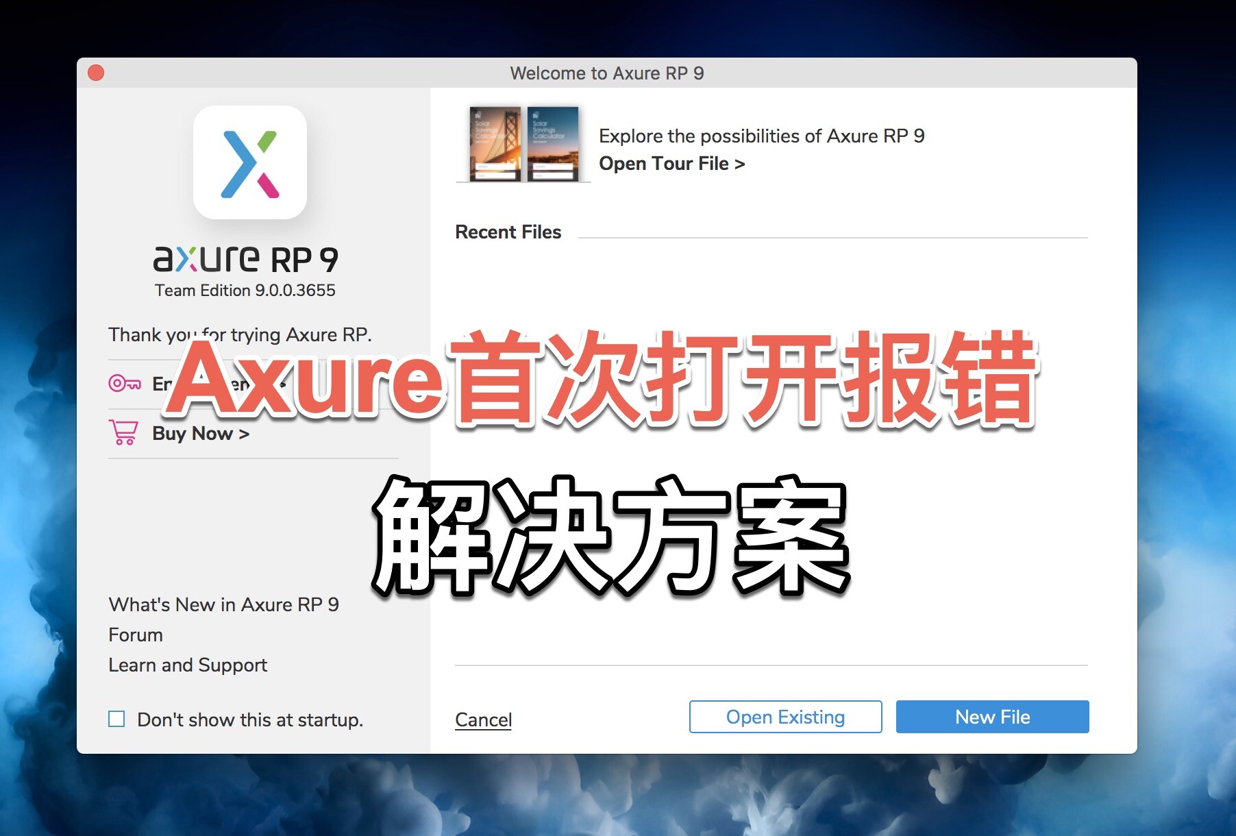苹果Mac电脑安装Axure首次打开报错解决方案