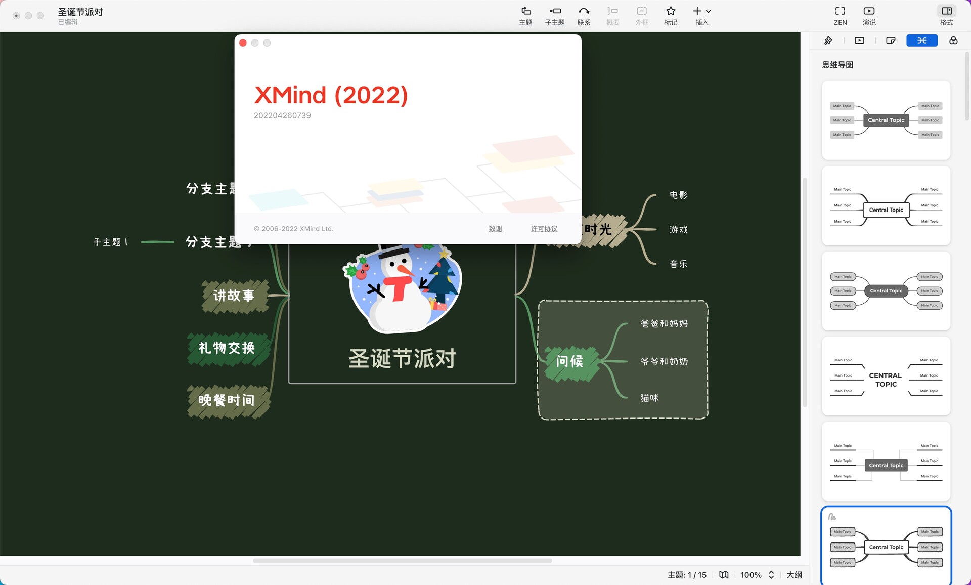 XMind 8 Pro 和 XMind 2022有什么区别？