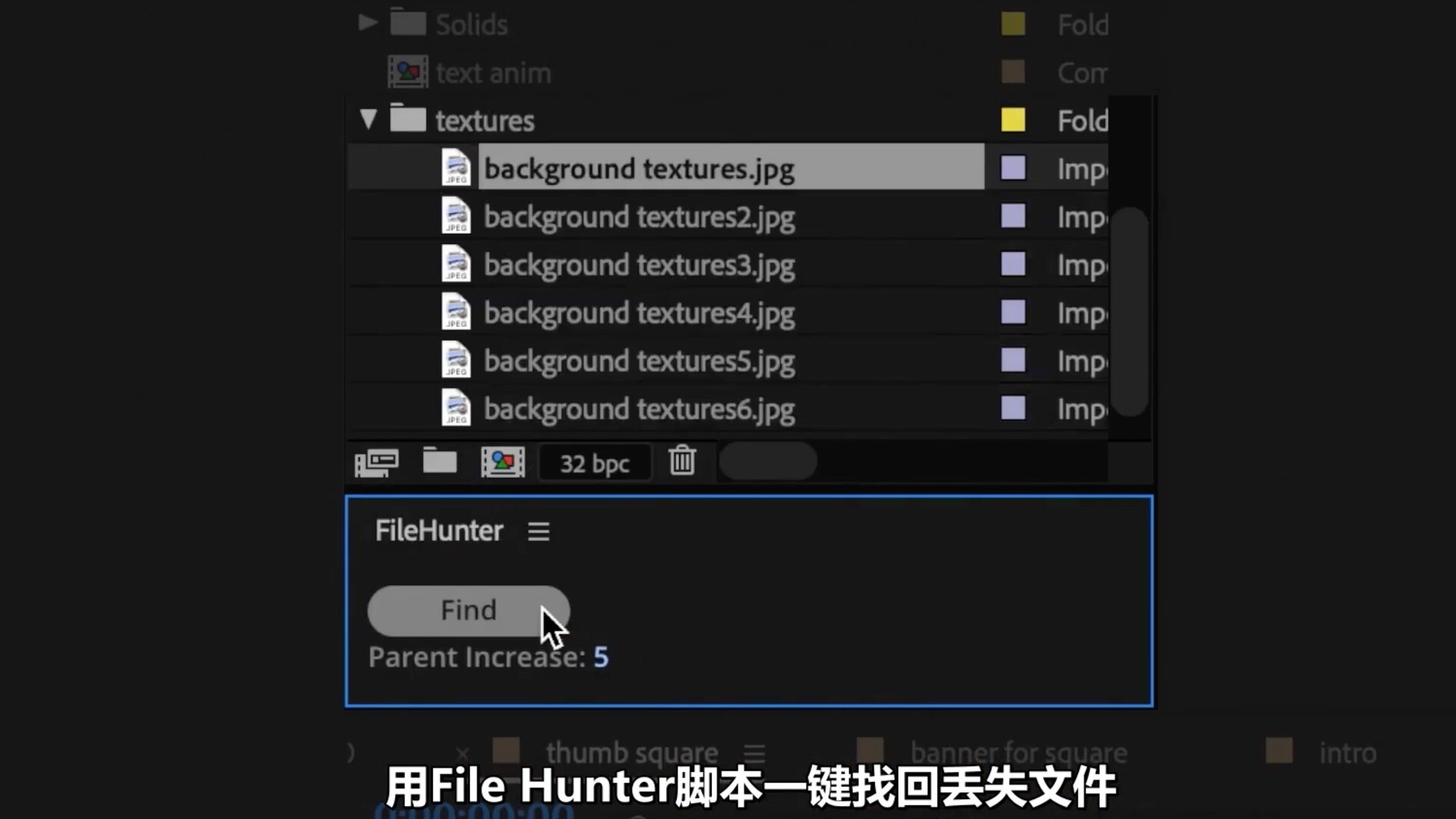 AE工程模板素材丢失文件快速查找自动链接AE脚本File Hunter for mac