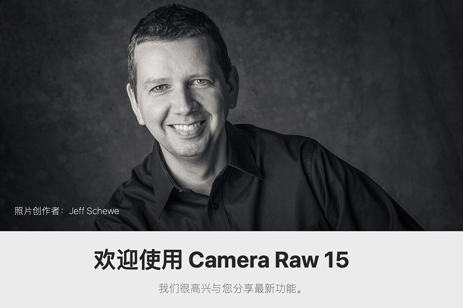 PS滤镜插件Camera Raw 15.4升级，开启智能修图