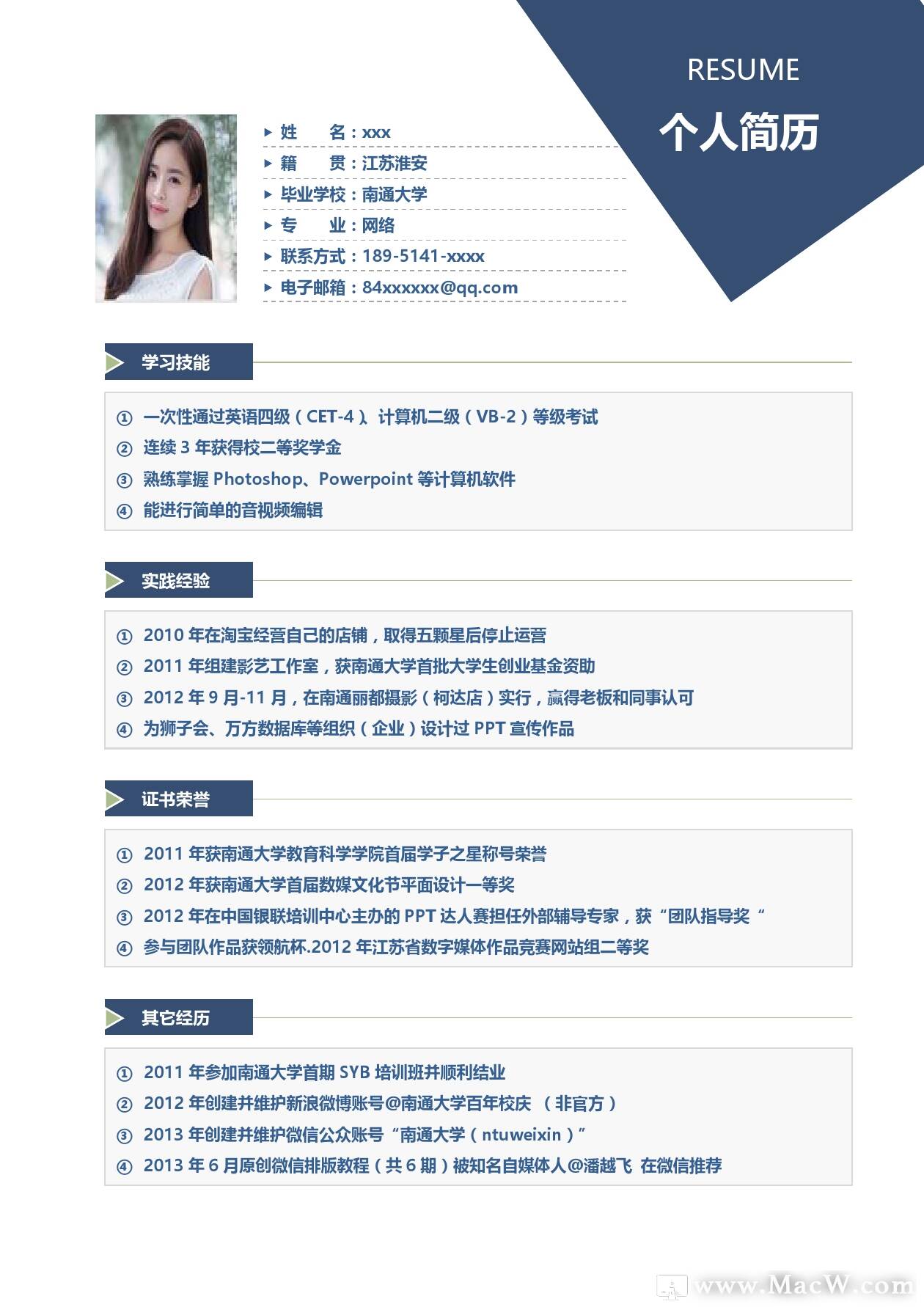 网络工程师专业个人求职简历word模板