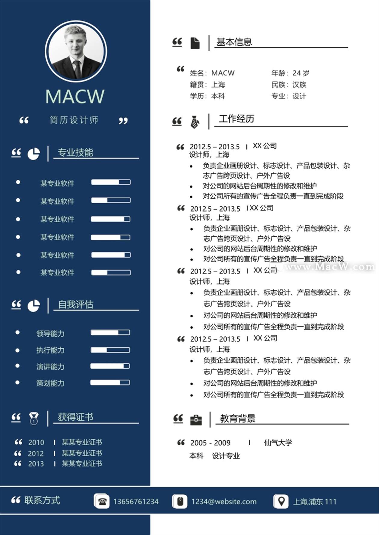 深蓝色简历设计师个人求职简历Word模板