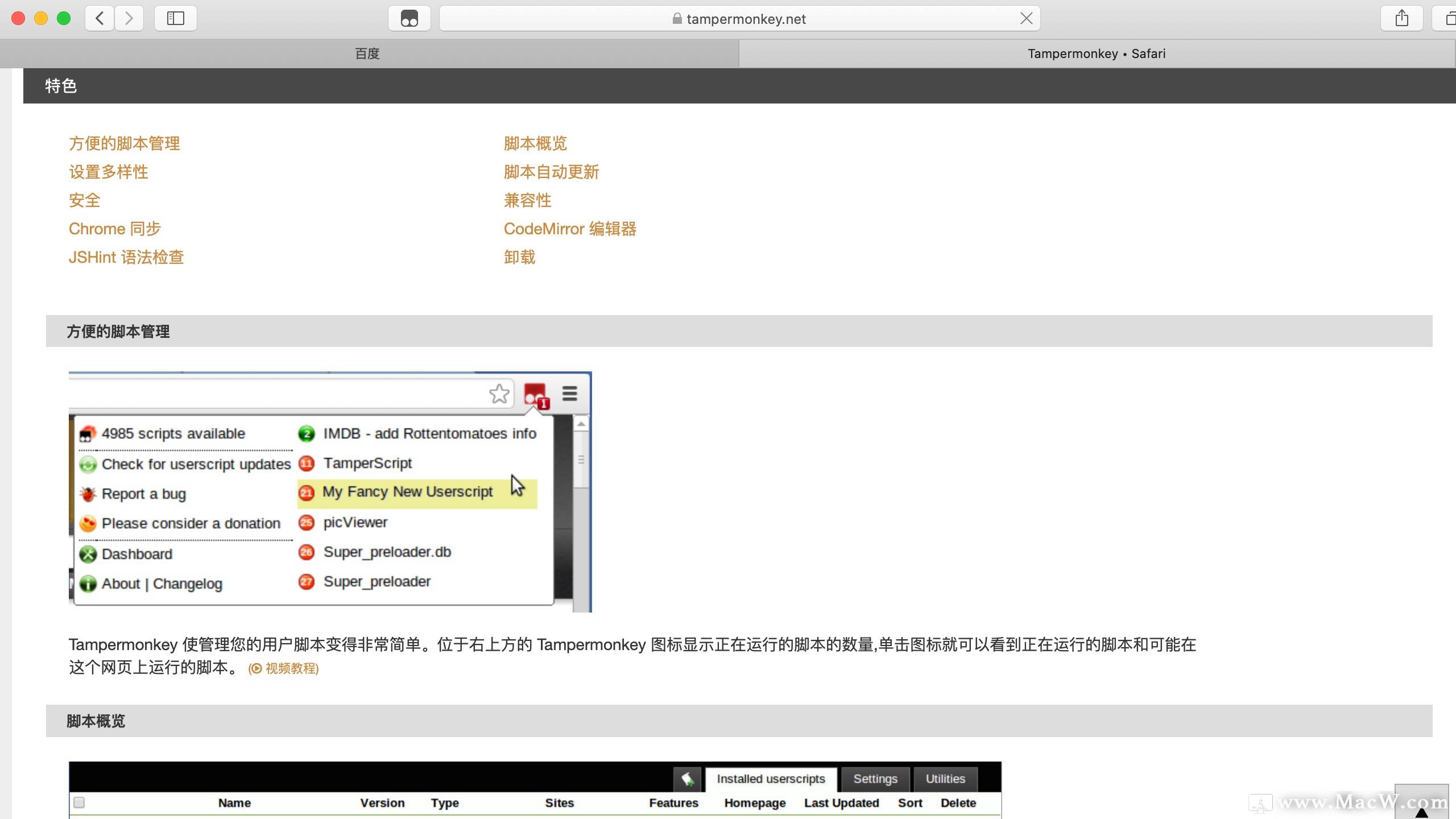 Tampermonkey for Mac(油猴Safari浏览器辅助插件) 中文版