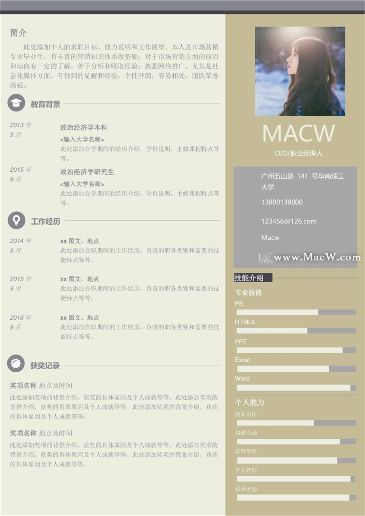 简历大全-实用中英文双语简历Word模板- macw下载站