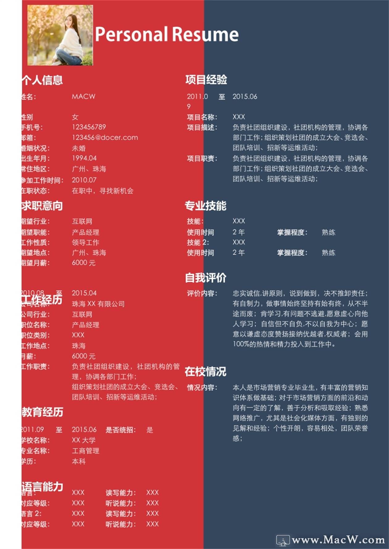 红蓝拼接产品经理简历Word模板