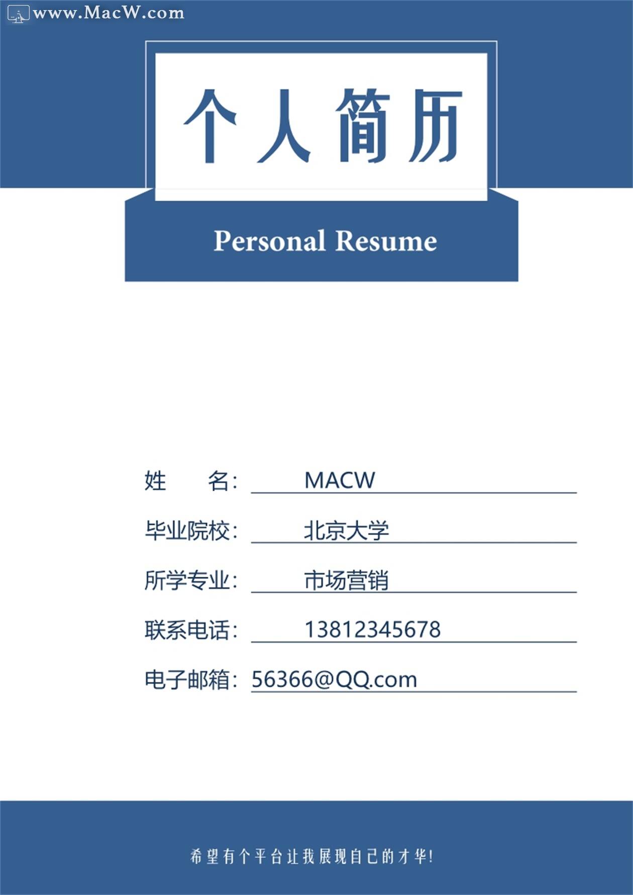 简单大方的蓝色通用版简历范文Word模板