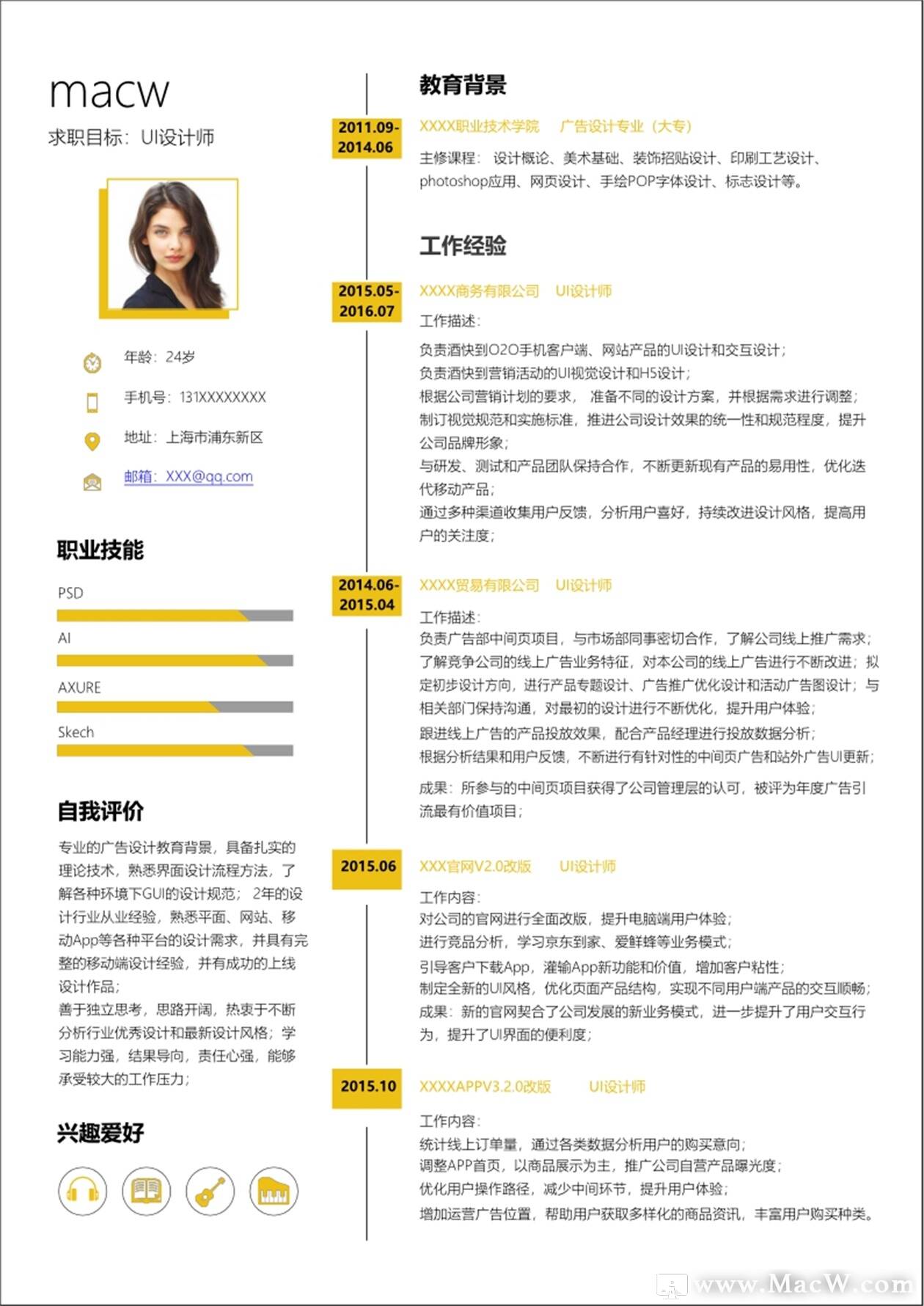 黄色简约UI设计师简历Word模板