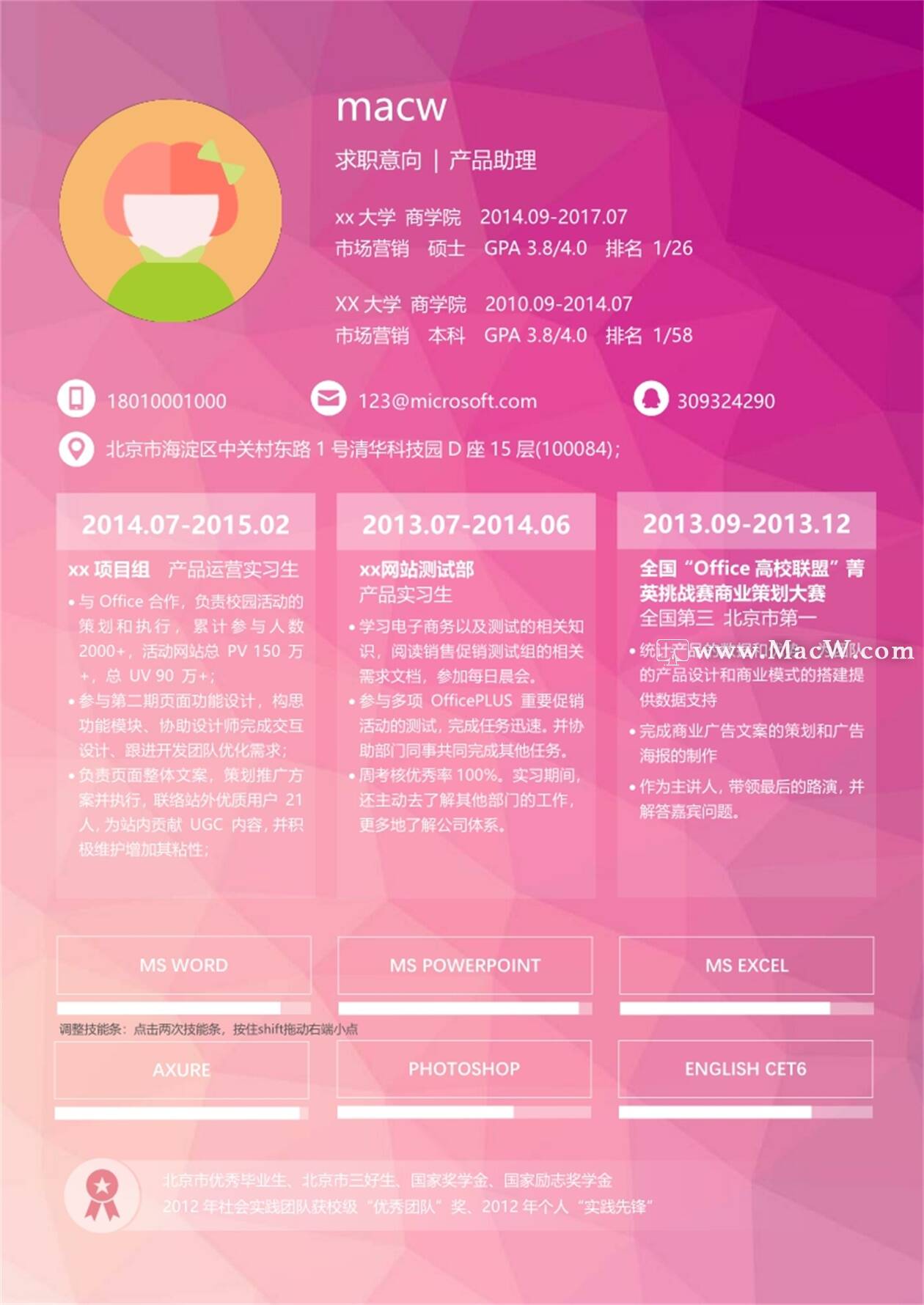 粉色精美产品助理简历Word模板