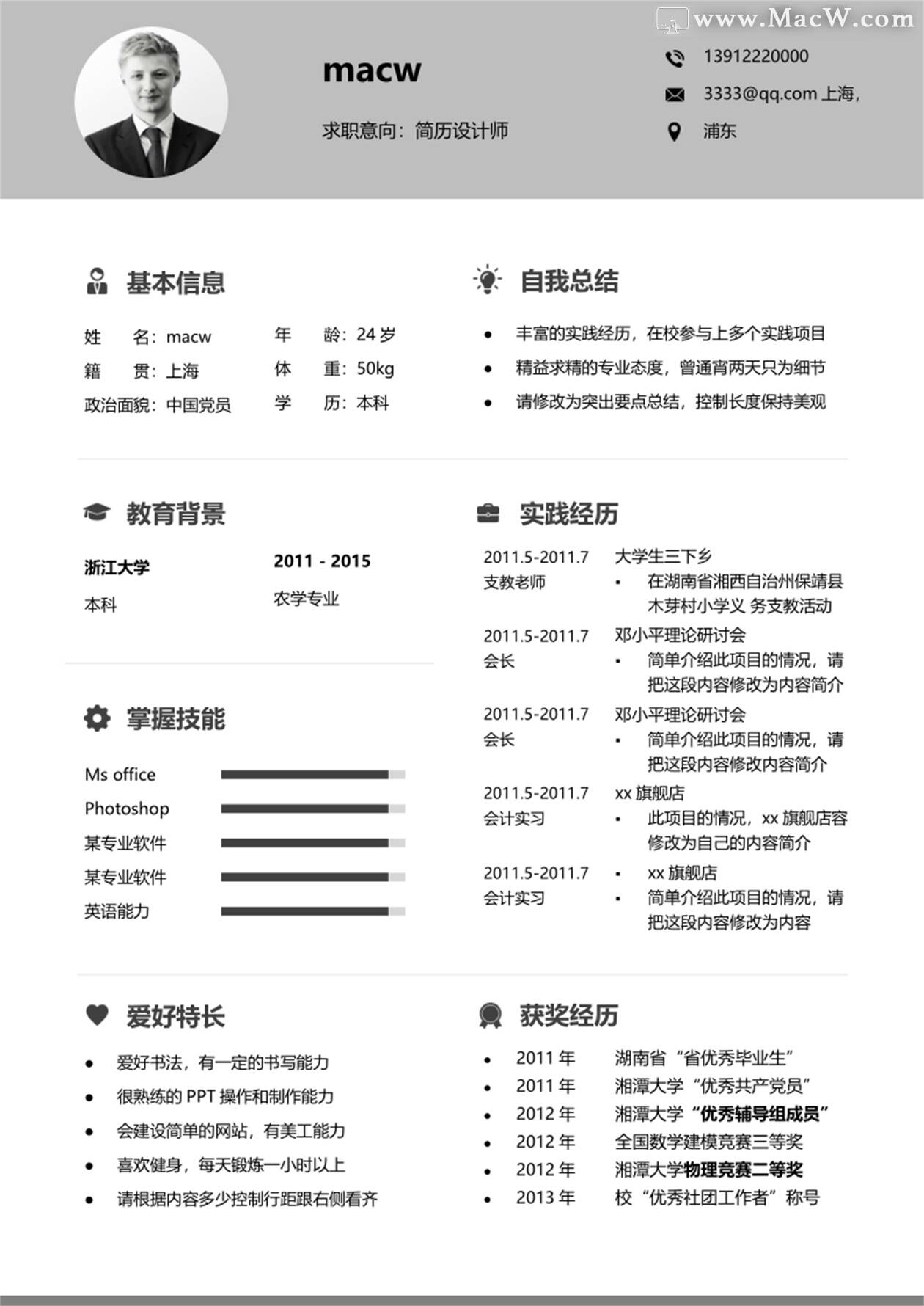 灰色简单大方的简历设计师简历Word模板