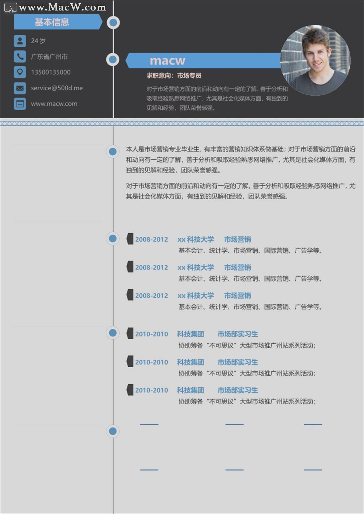 实用市场专员求职简历Word模板