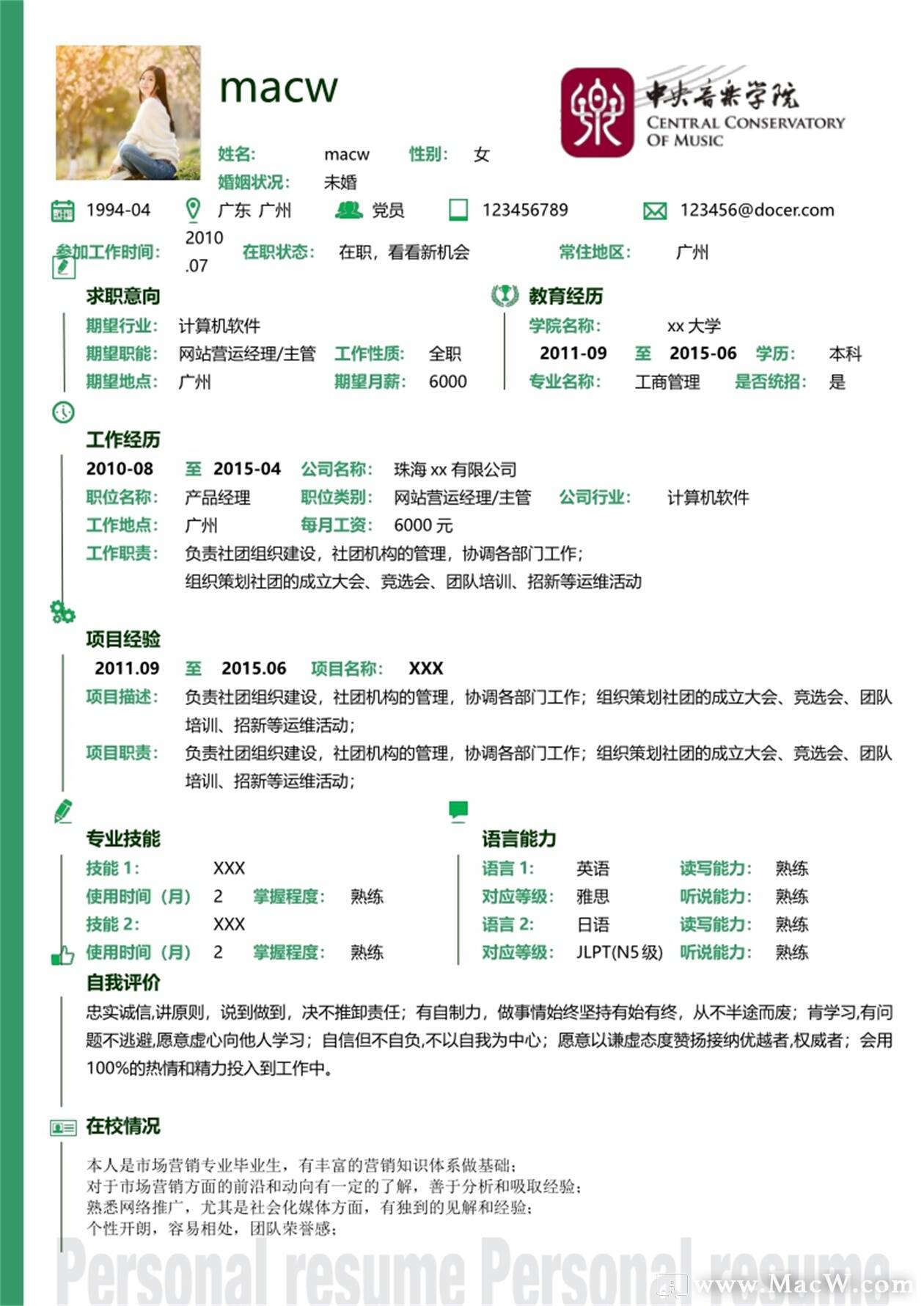 优质绿色清新网站运营主管经理类求职简历Word模板