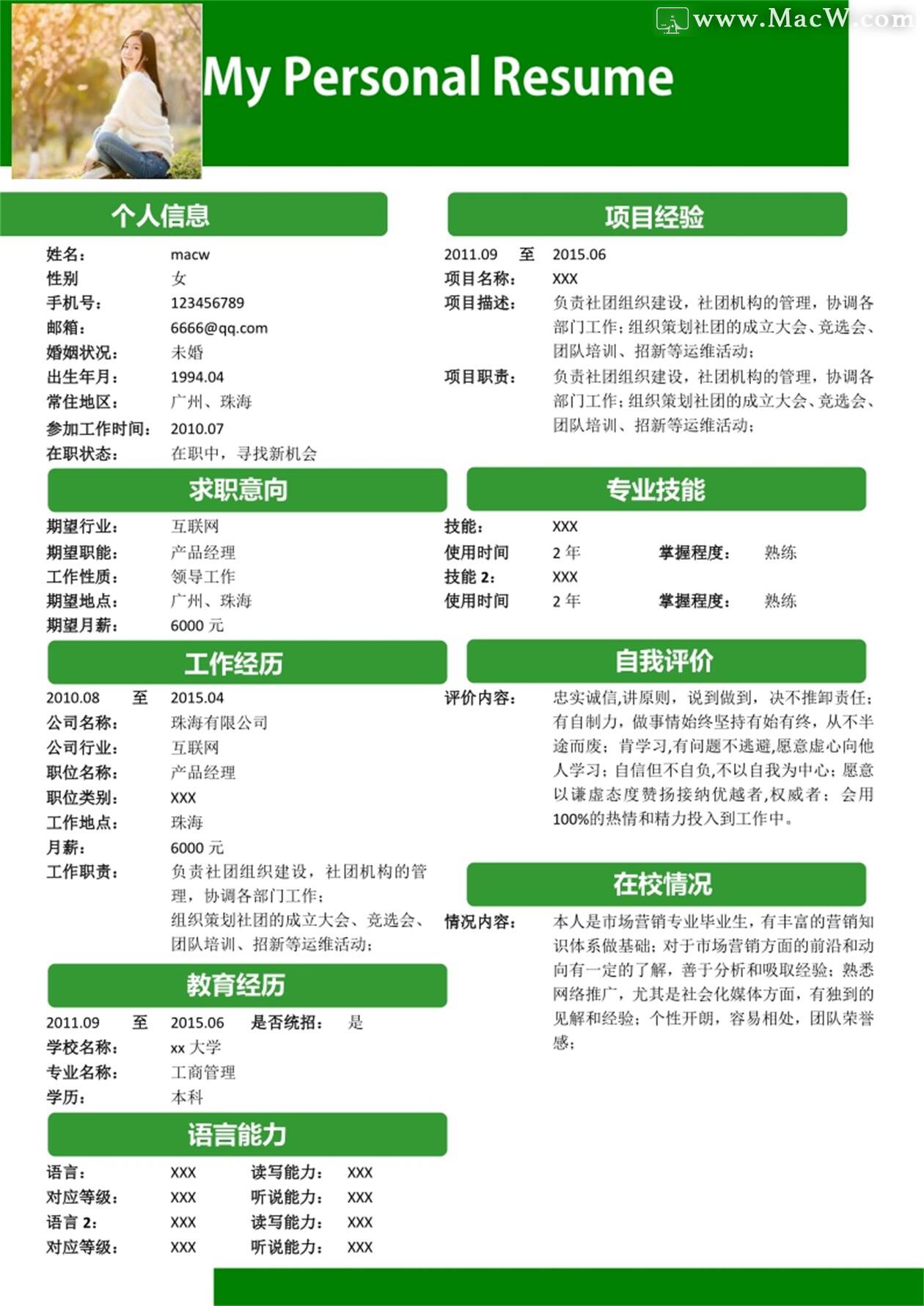绿色产品经理通用版简历Word模板