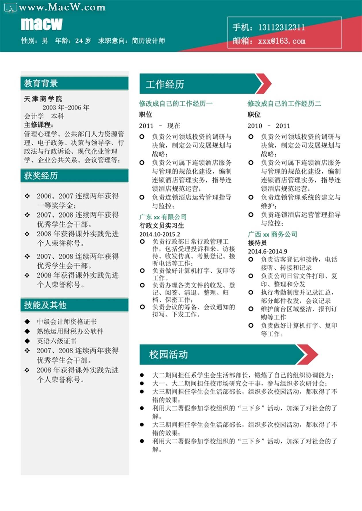 创意简历设计师简历Word模板