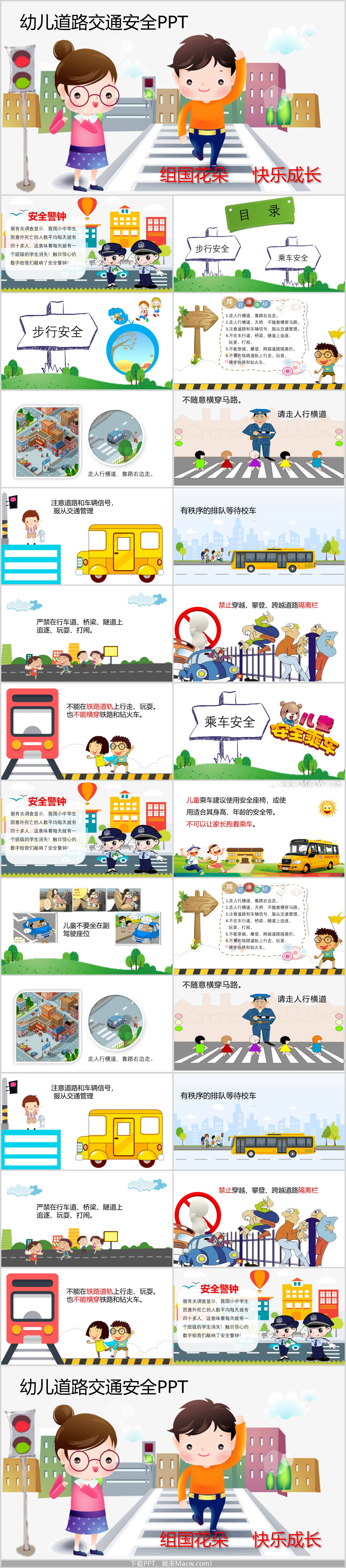 幼儿园道路安全教育PPT模板