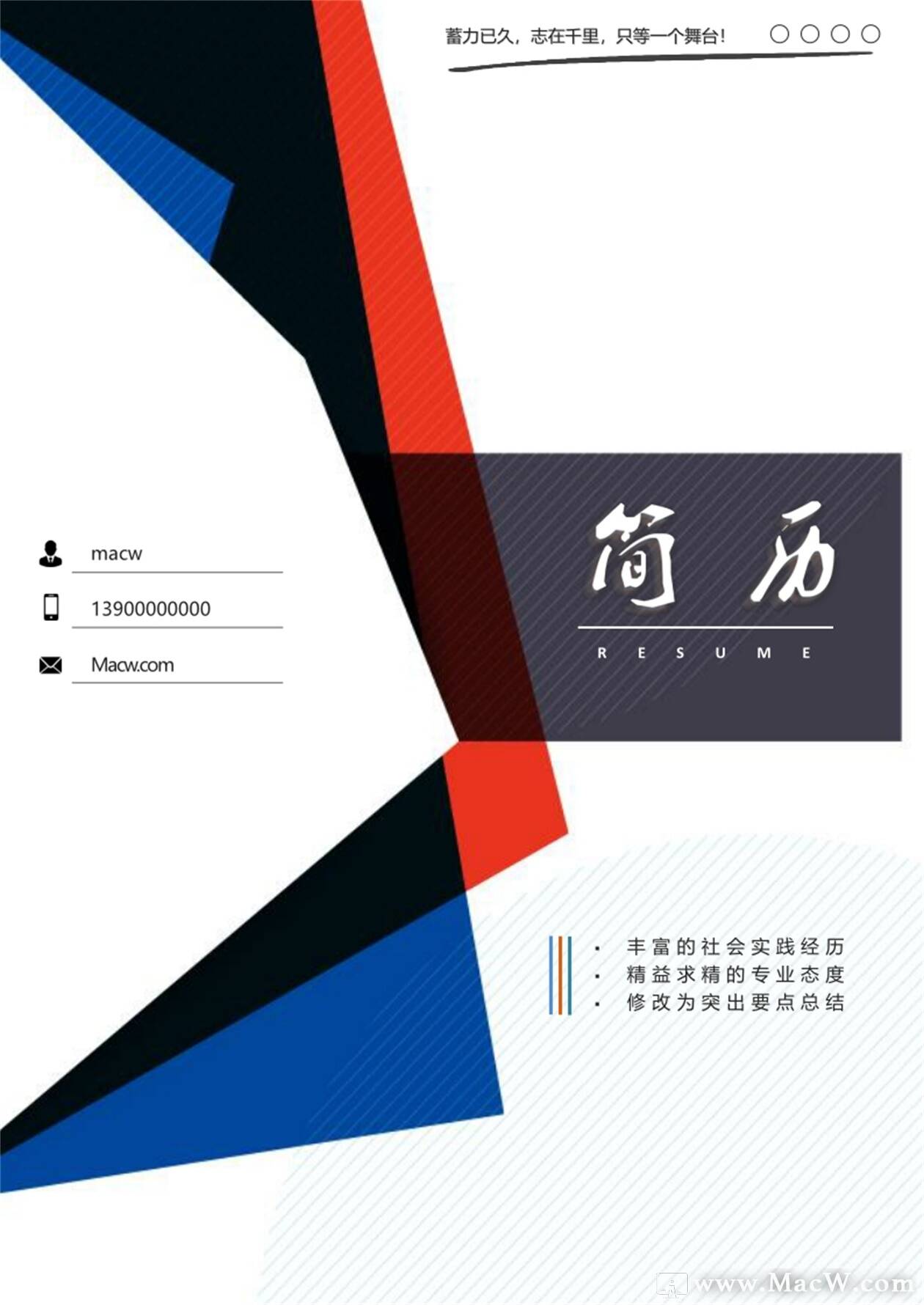 彩色动漫个人简历Word模板|平面|Logo|搜穗 - 临摹作品 - 站酷 (ZCOOL)