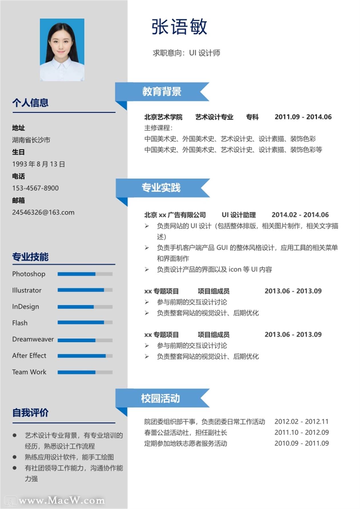 蓝色大方的UI设计师简历Word模板
