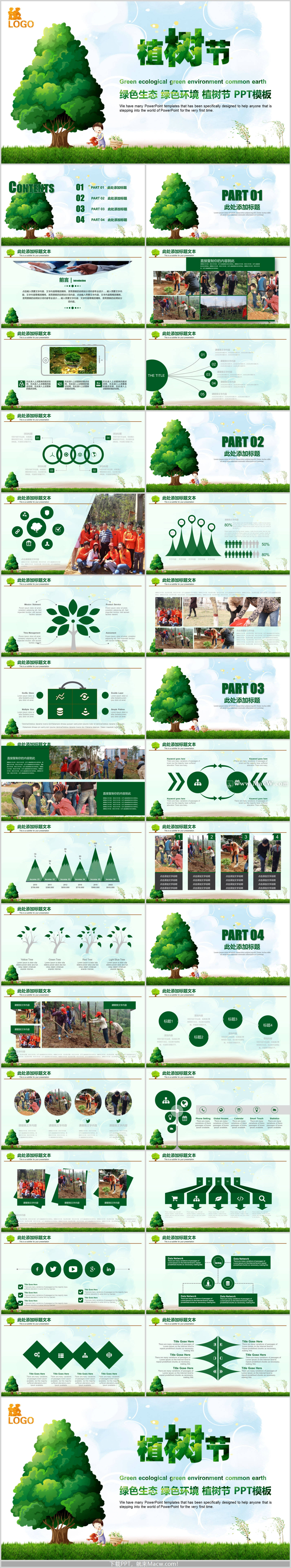 构建绿色生态环境植树节PPT模板