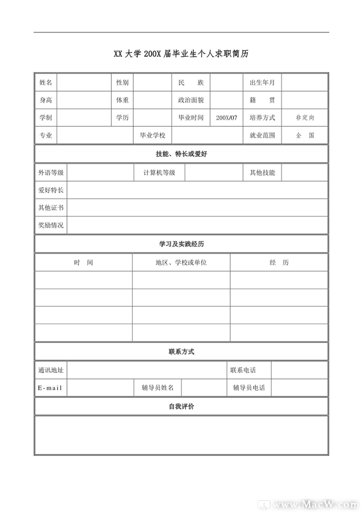 毕业生通用版表格简历Word模板