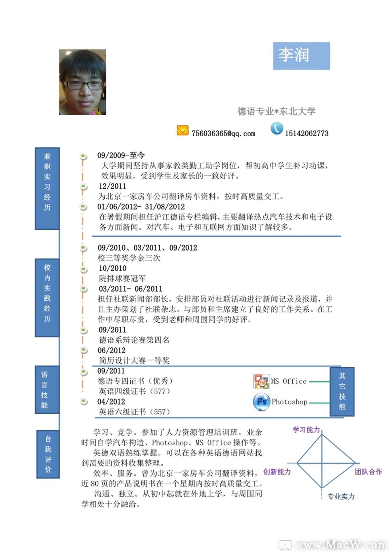 实用中英文简历模板 - 锤子简历