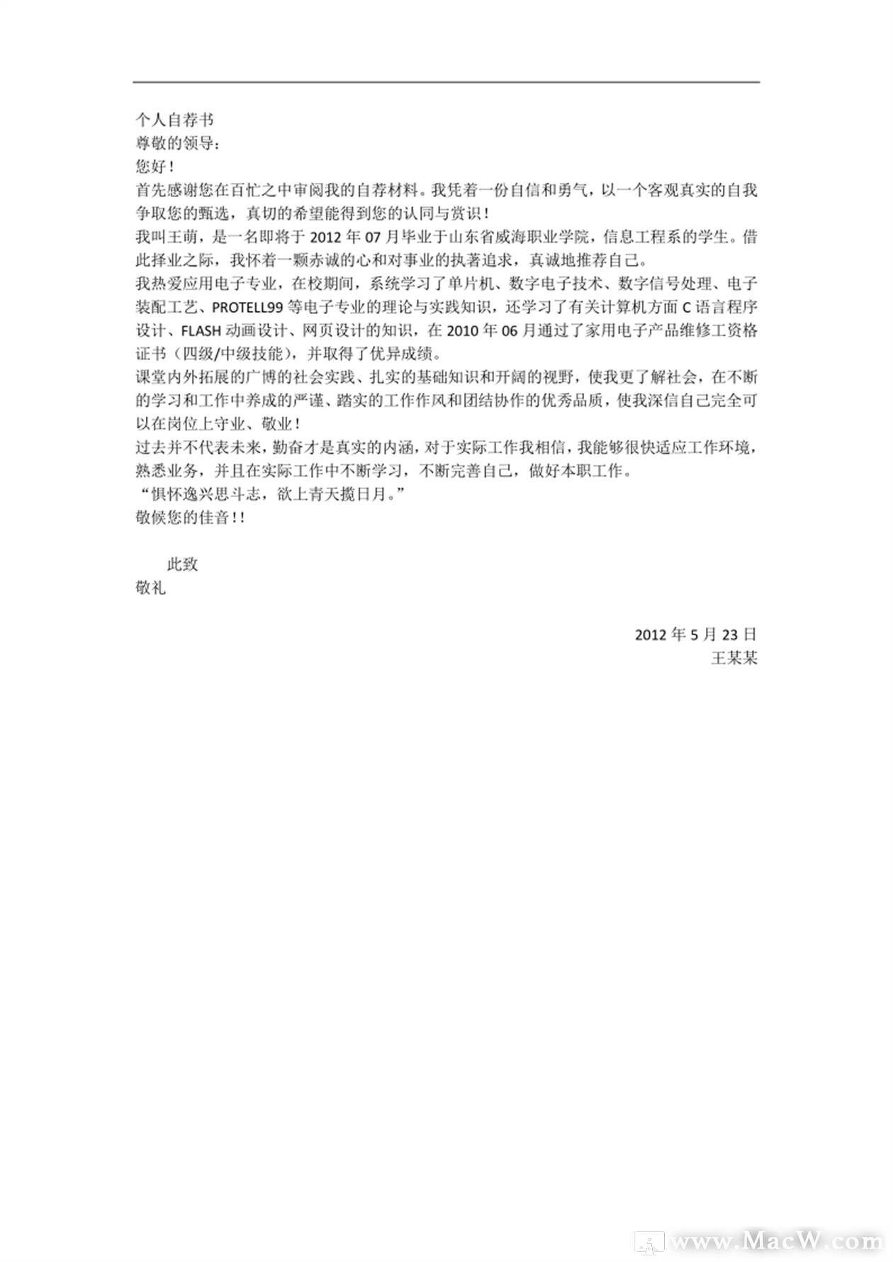 实用的毕业生自荐信范文集合五篇.docx - 人人文库