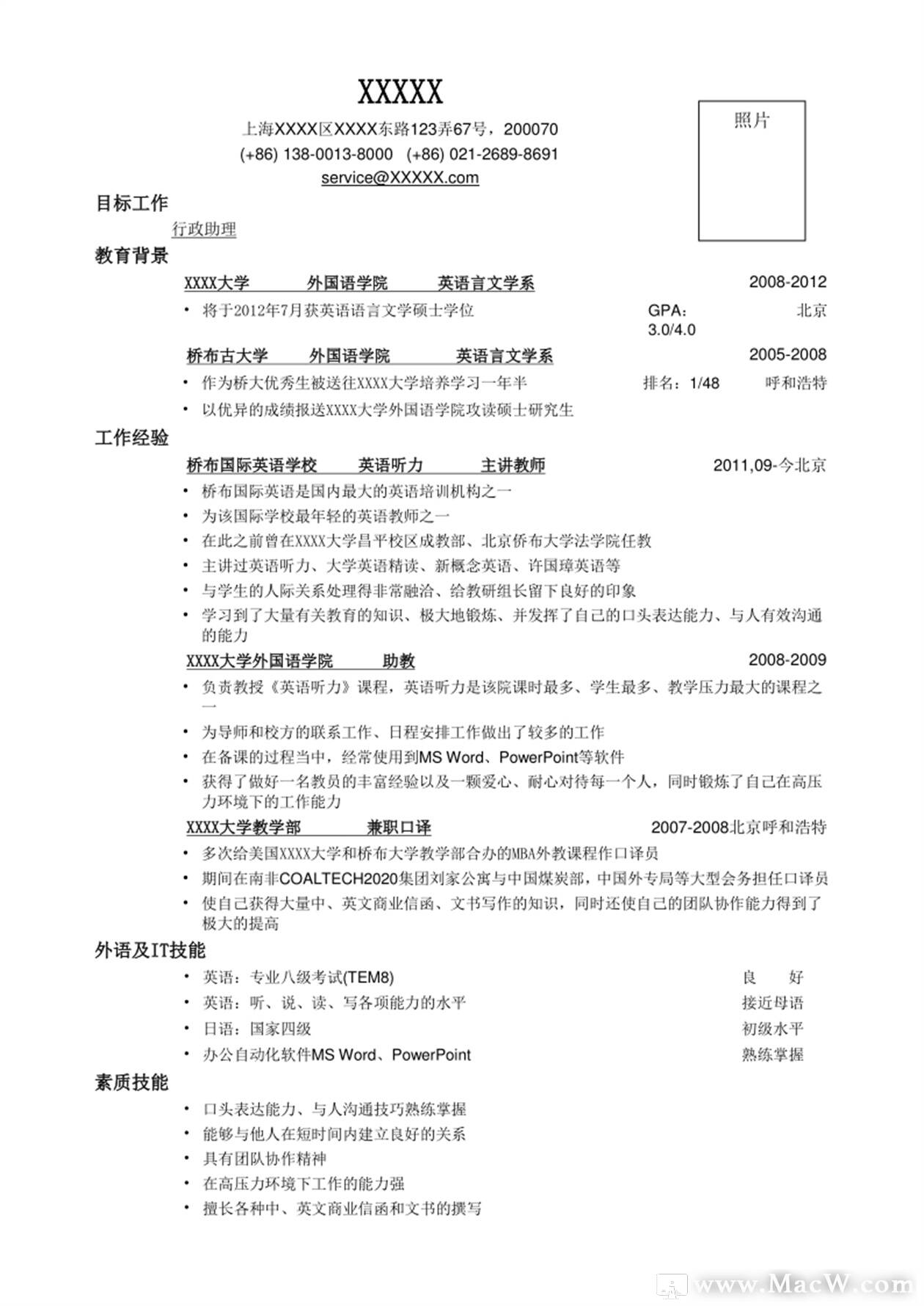 应聘行政助理岗位单页简历Word模板