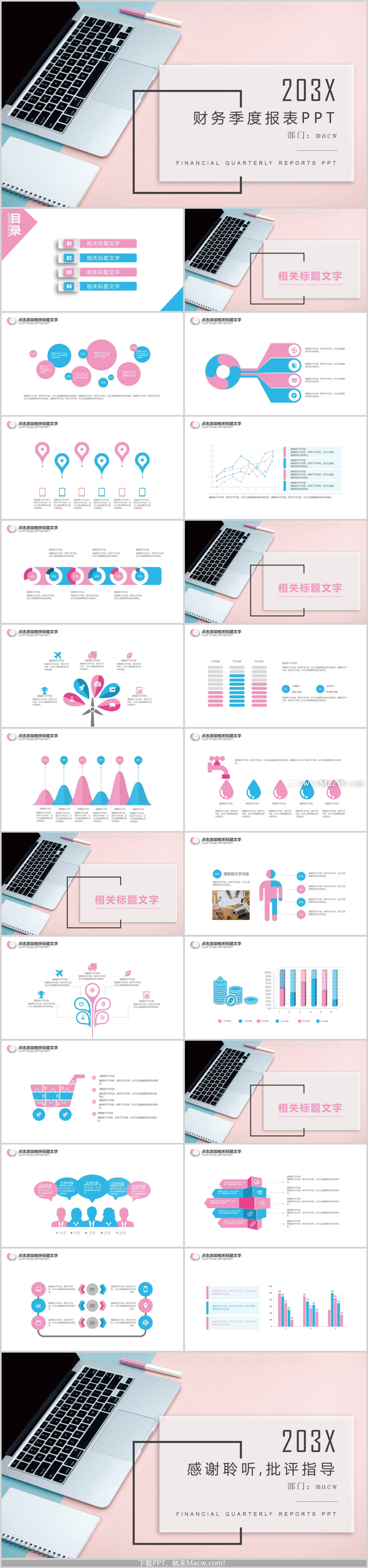 粉色活泼风格财务季度报表PPT模板