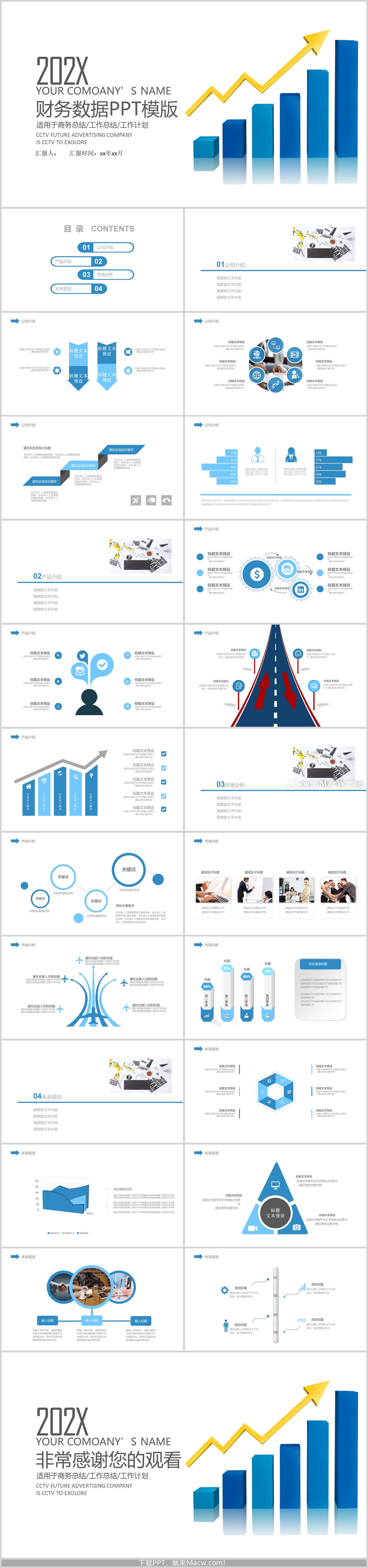 经典蓝白财务数据PPT模板