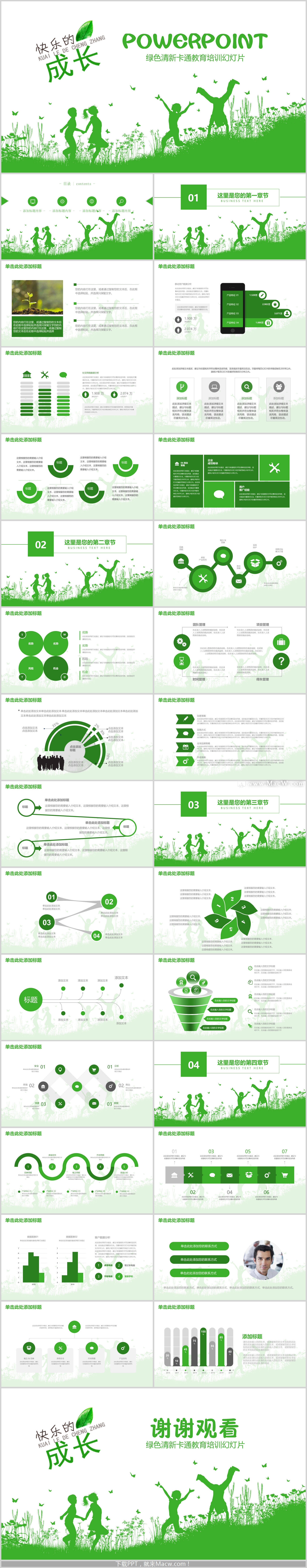 快乐的成长绿色清新卡通教育培训PPT模板