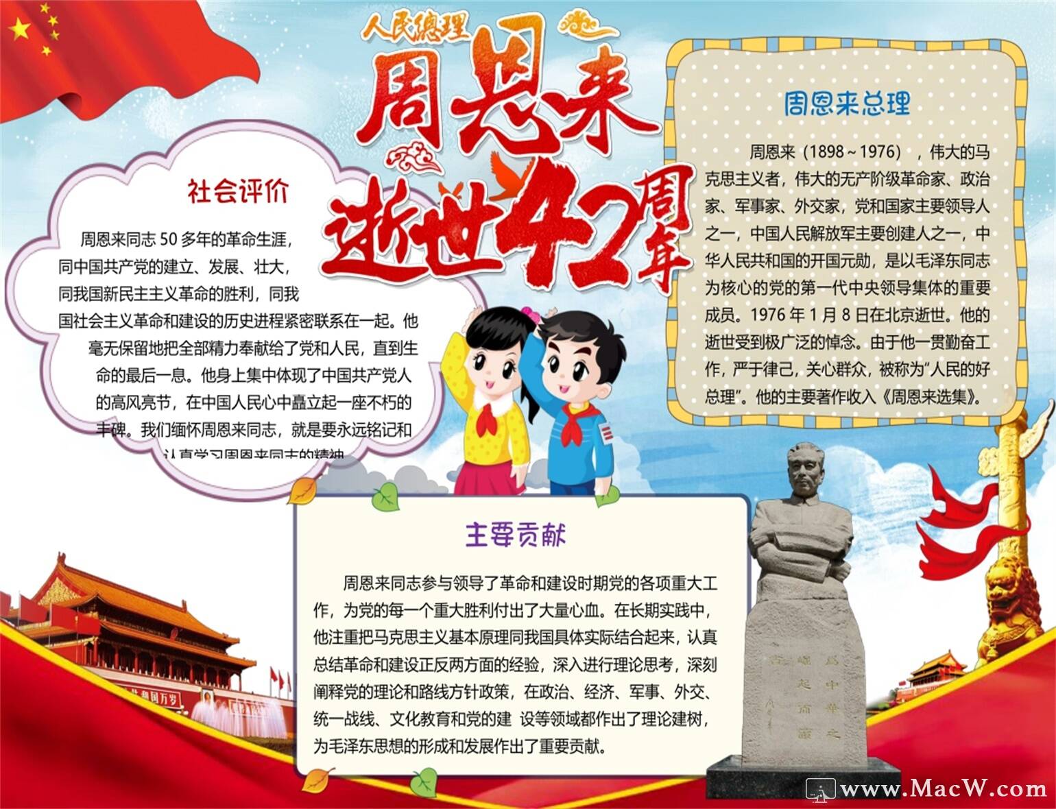 纪念周总理的手抄报Word模板