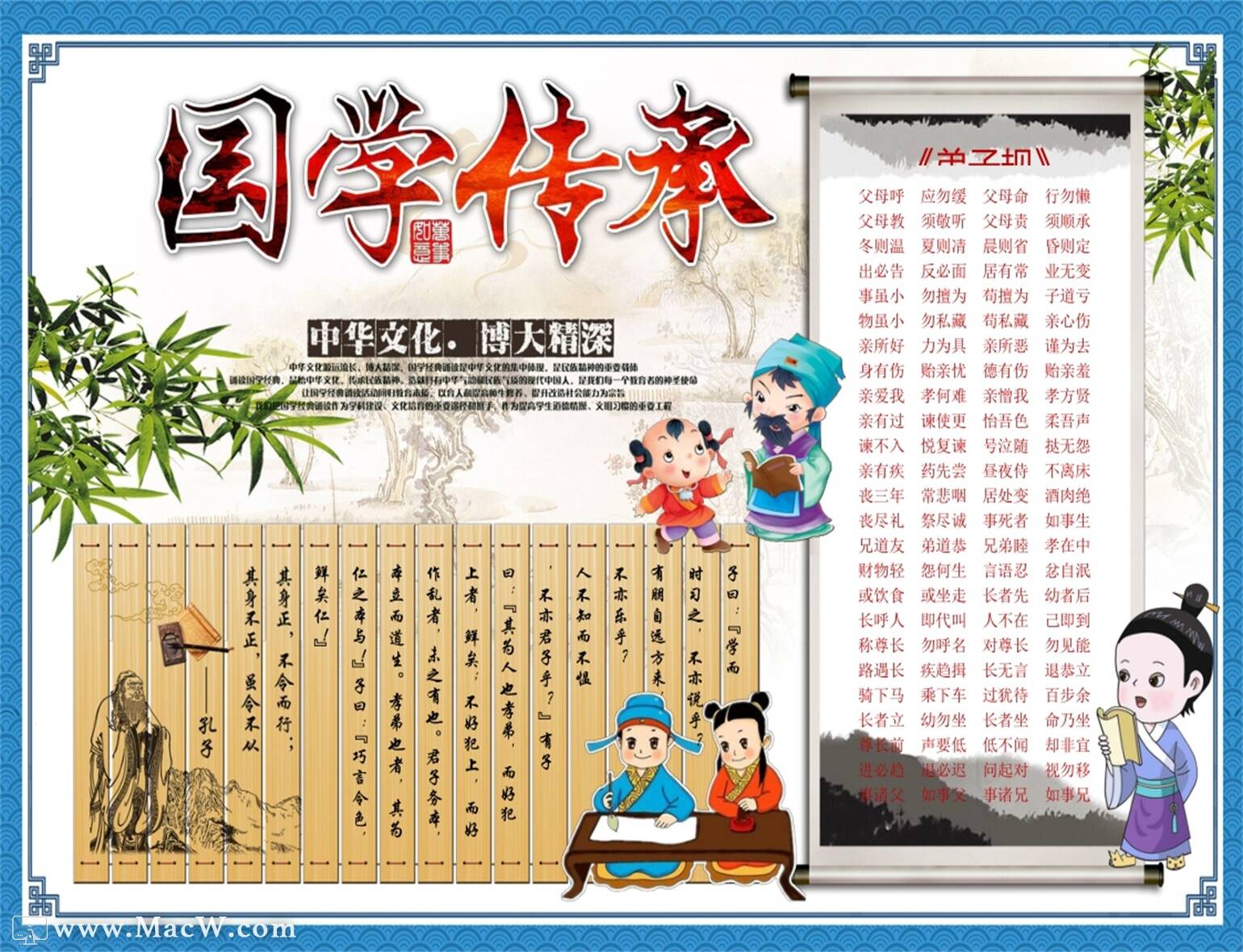 国学传承手抄报Word模板