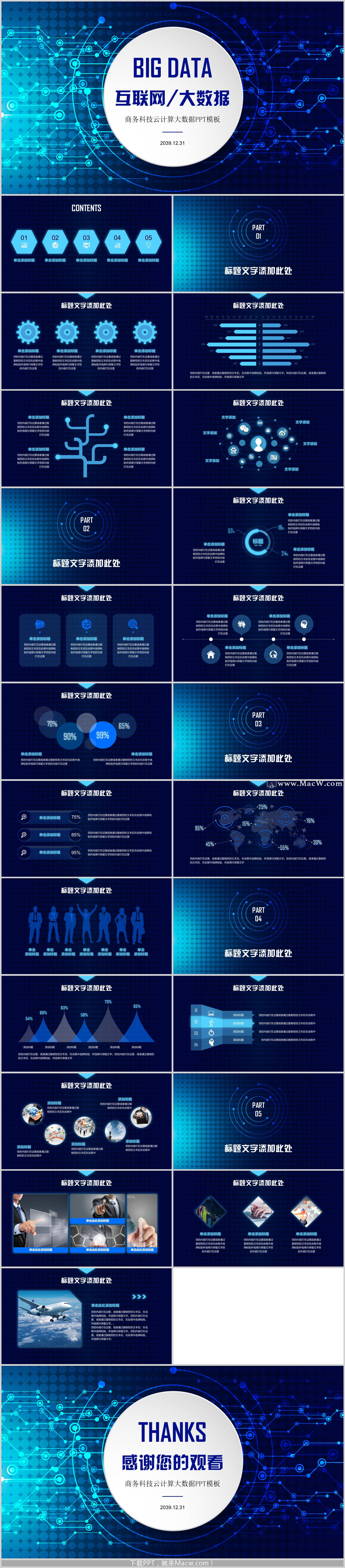 商务科技互联网大数据PPT模板