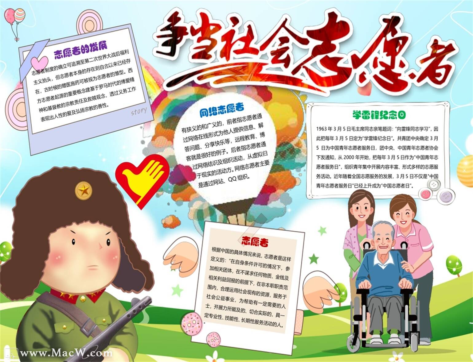 争当社会志愿者手抄报Word模板